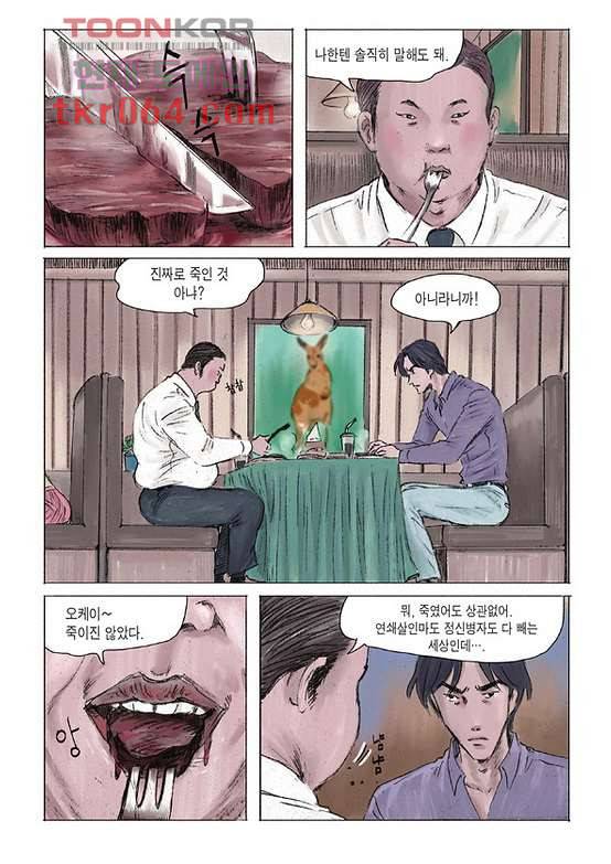 도둑맞은 책 12화 17