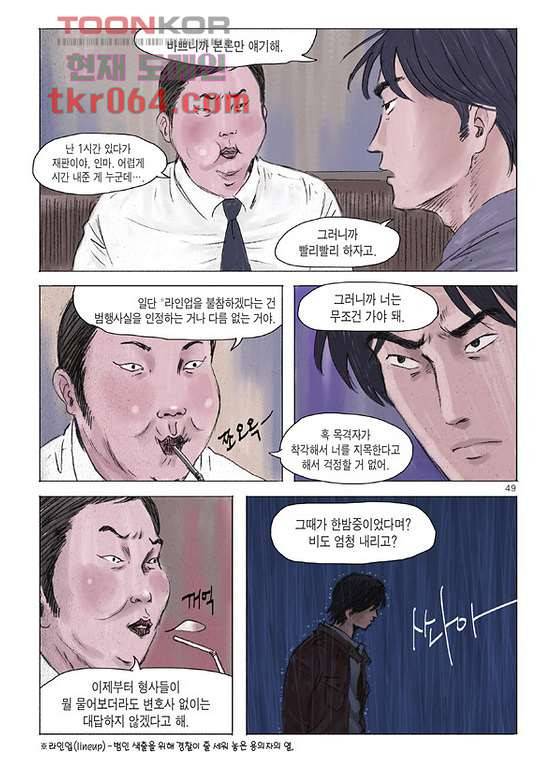 도둑맞은 책 12화 18