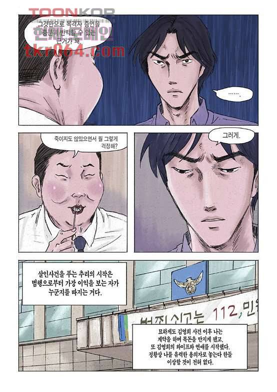 도둑맞은 책 12화 19