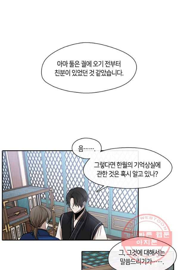 궁에 숨은 꽃 32화 1