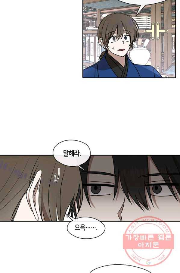 궁에 숨은 꽃 32화 2