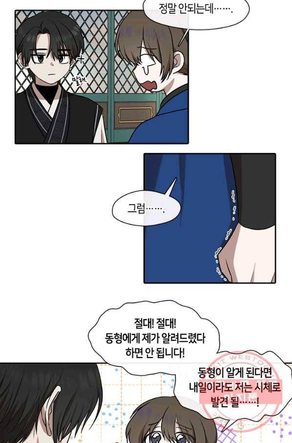 궁에 숨은 꽃 32화 3