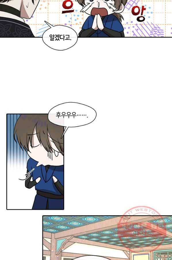 궁에 숨은 꽃 32화 4