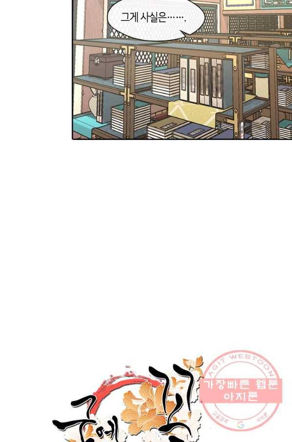 궁에 숨은 꽃 32화 5