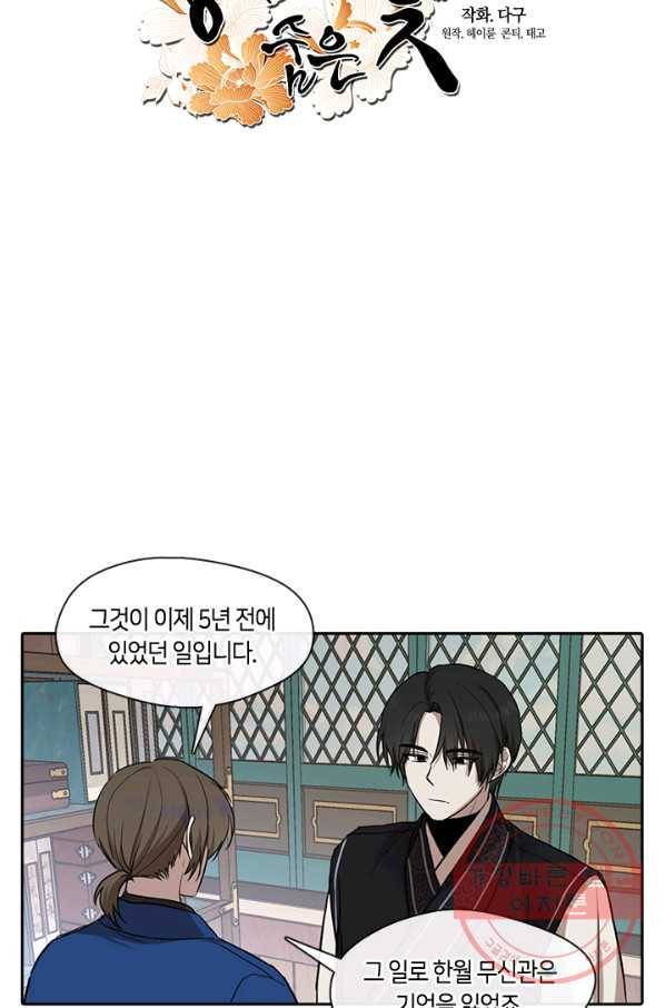 궁에 숨은 꽃 32화 6