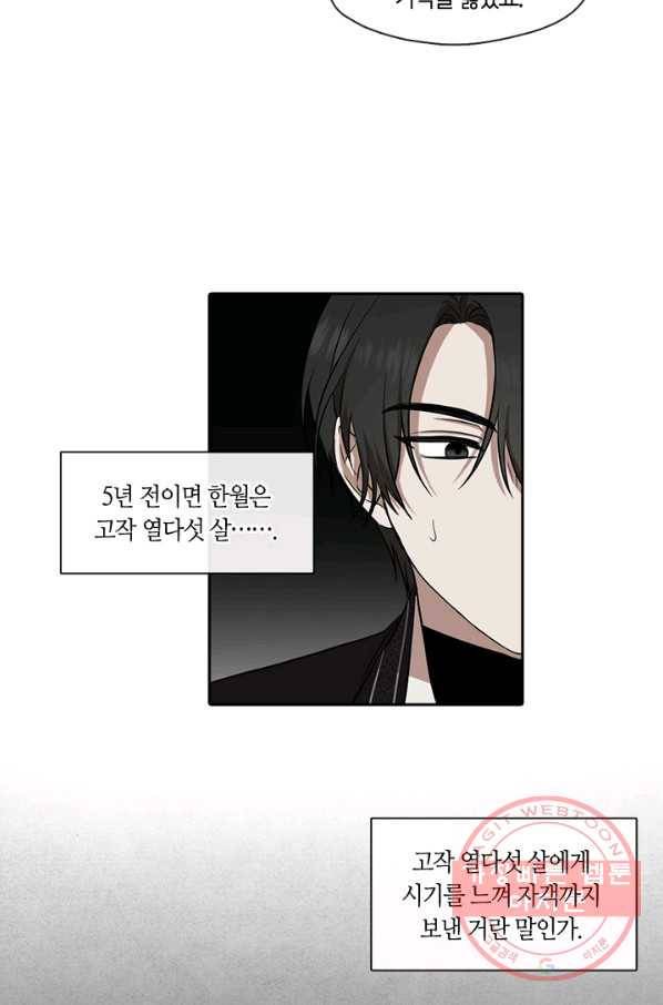 궁에 숨은 꽃 32화 7