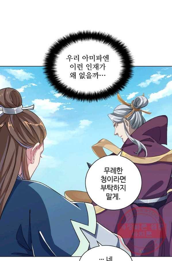 의천도룡기 49화 1