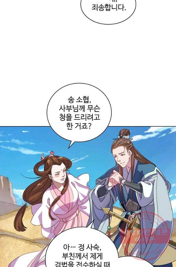 의천도룡기 49화 2