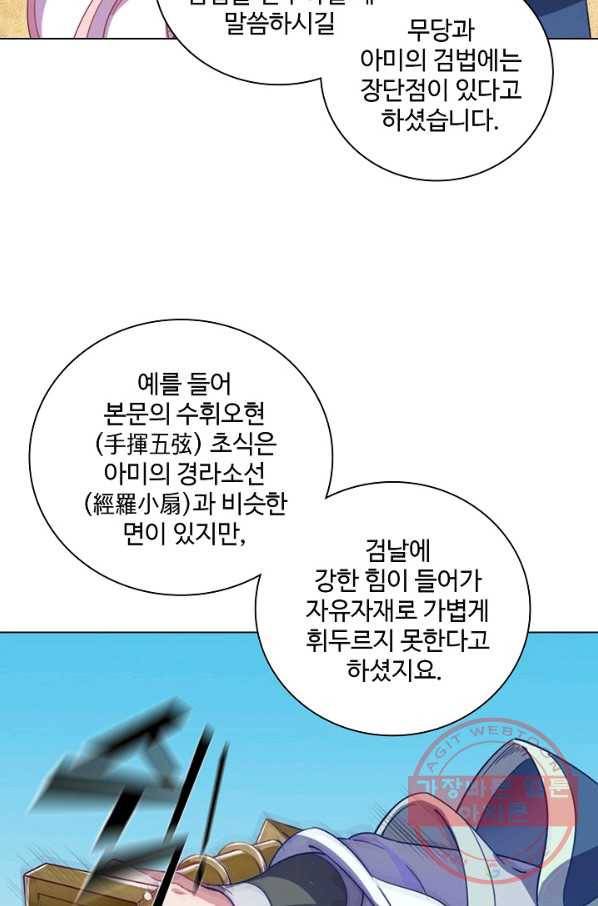 의천도룡기 49화 3