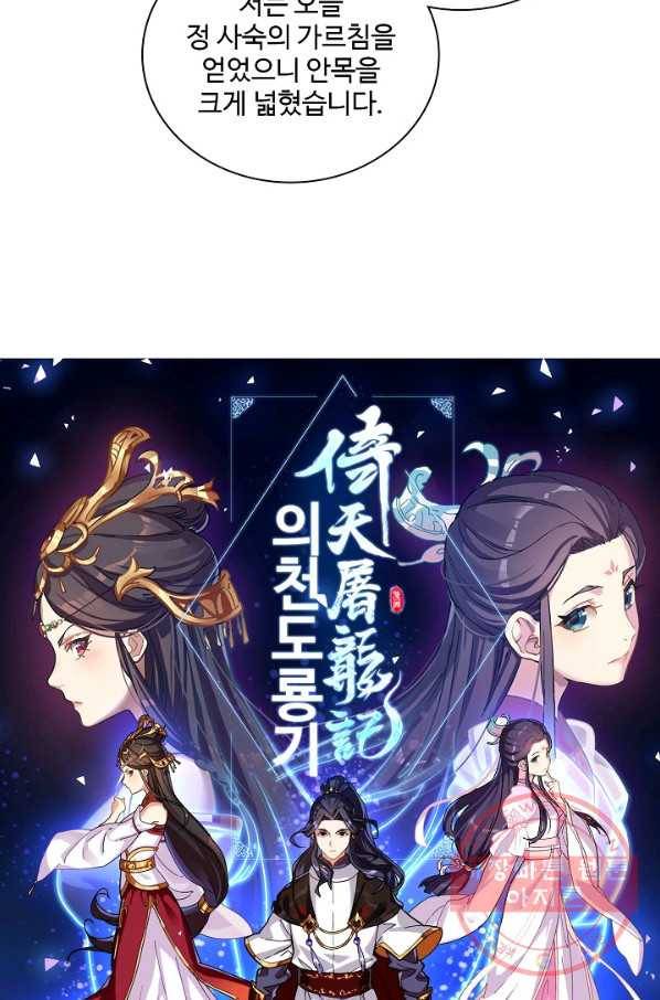 의천도룡기 49화 6