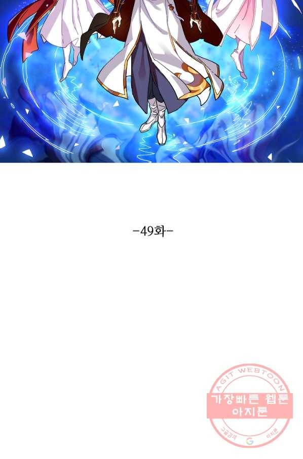 의천도룡기 49화 7