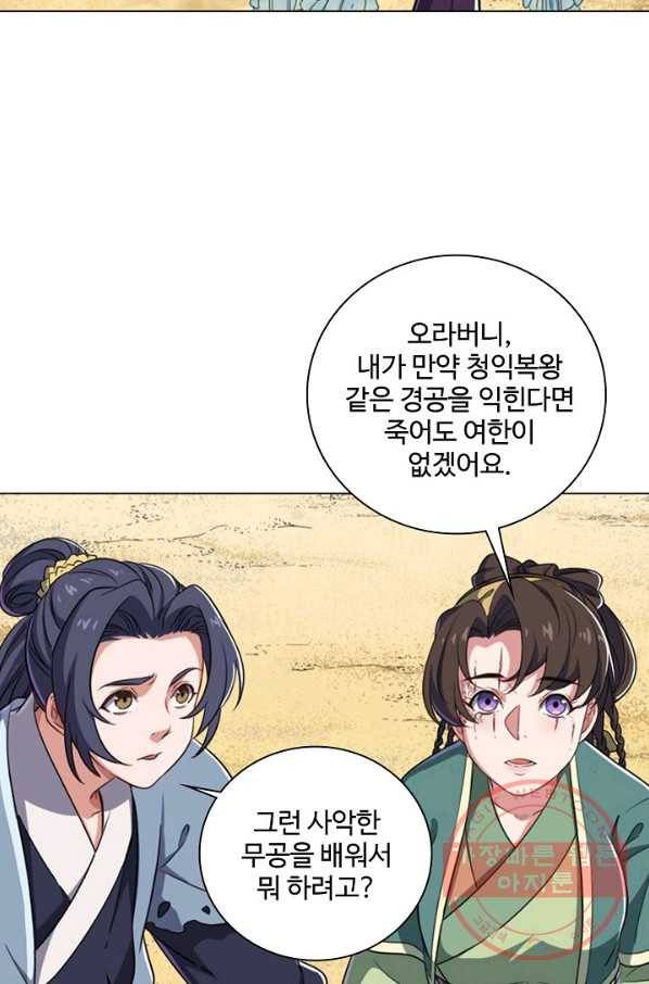 의천도룡기 49화 18