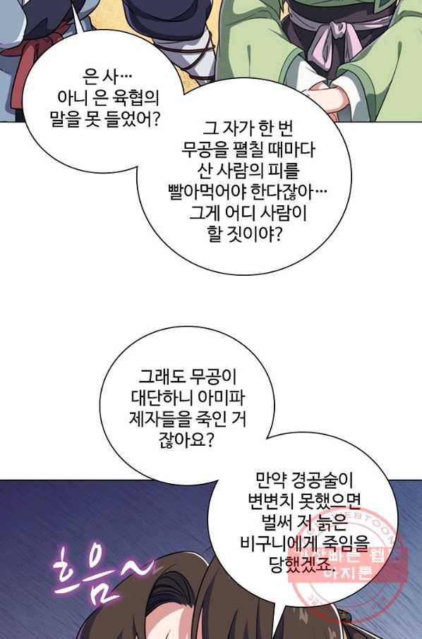 의천도룡기 49화 19