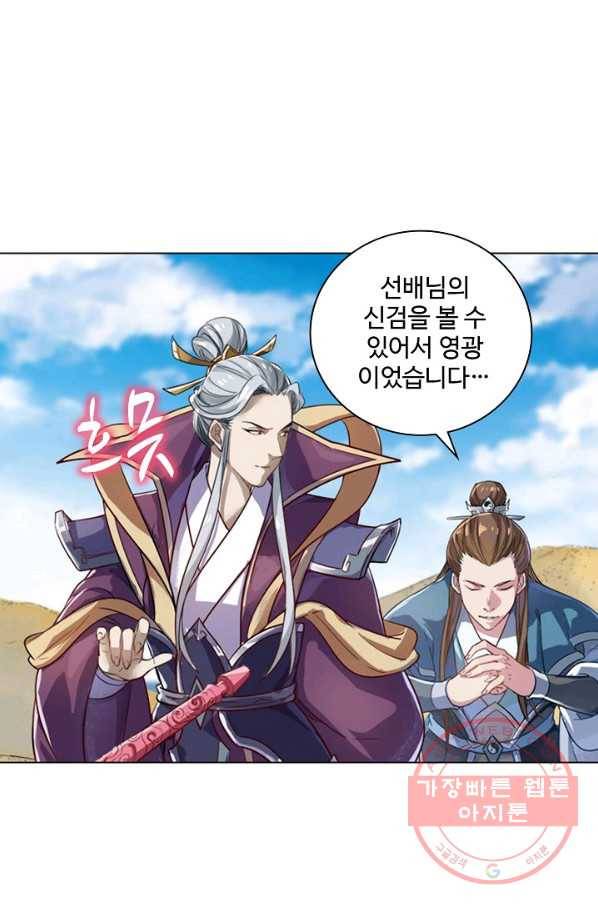의천도룡기 49화 28