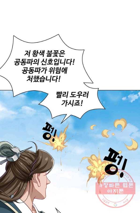 의천도룡기 49화 30