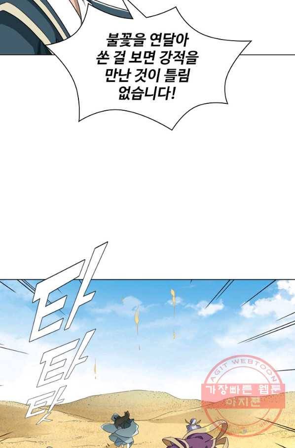 의천도룡기 49화 31