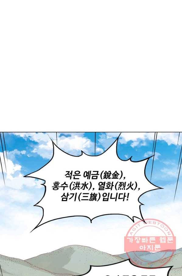 의천도룡기 49화 34