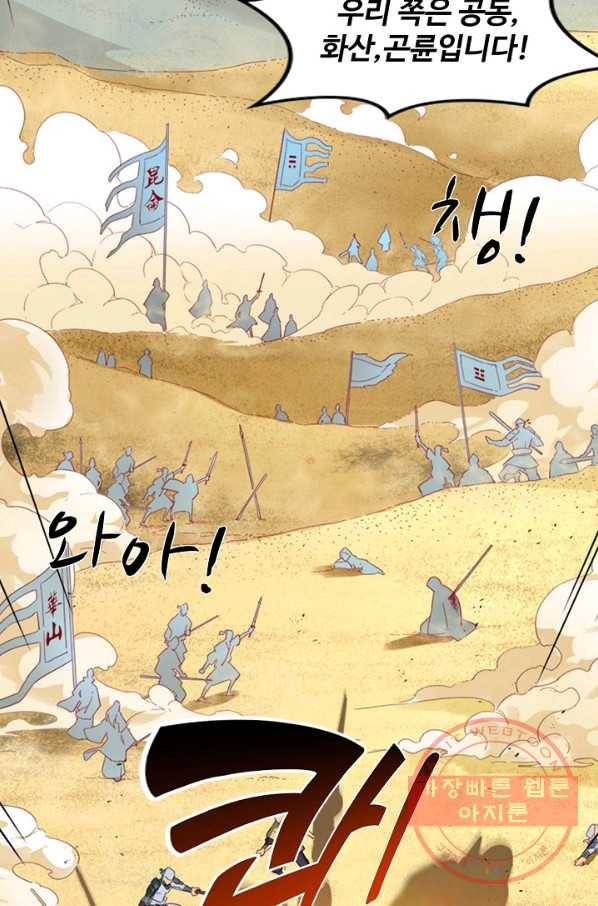 의천도룡기 49화 35