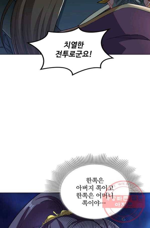 의천도룡기 49화 37