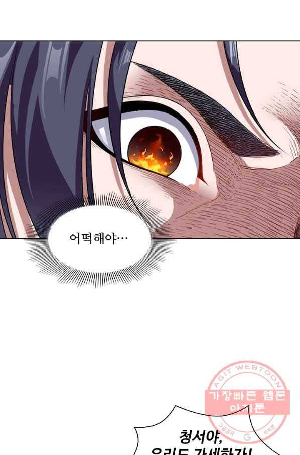 의천도룡기 49화 39