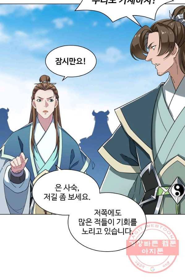 의천도룡기 49화 40