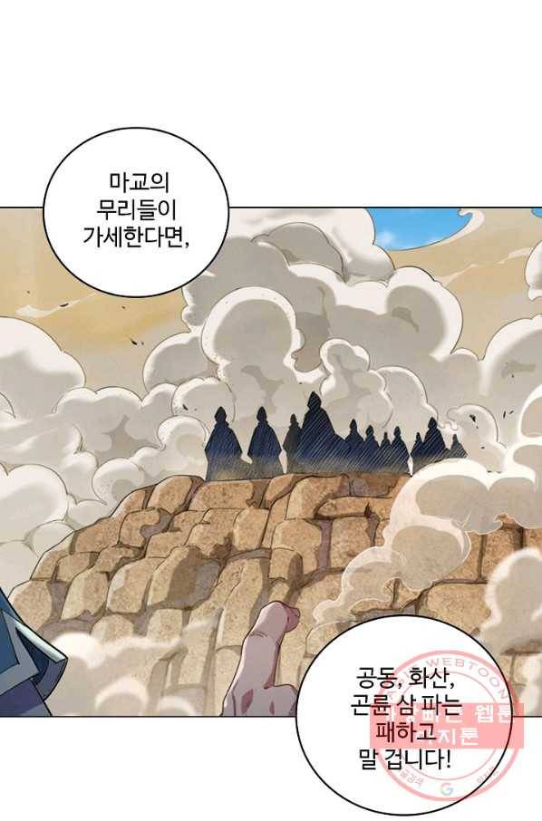 의천도룡기 49화 41