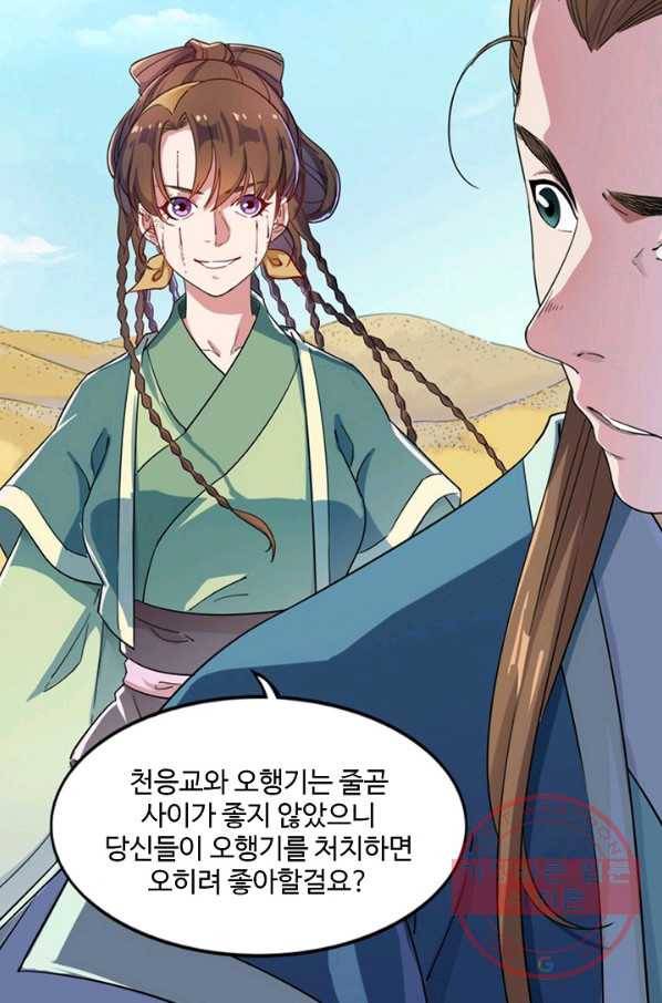 의천도룡기 49화 44