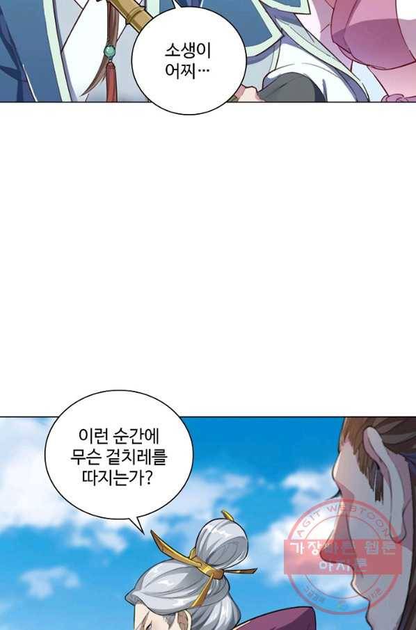 의천도룡기 49화 46