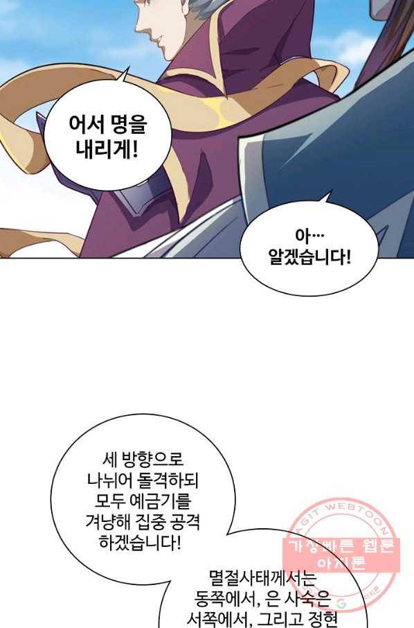 의천도룡기 49화 47