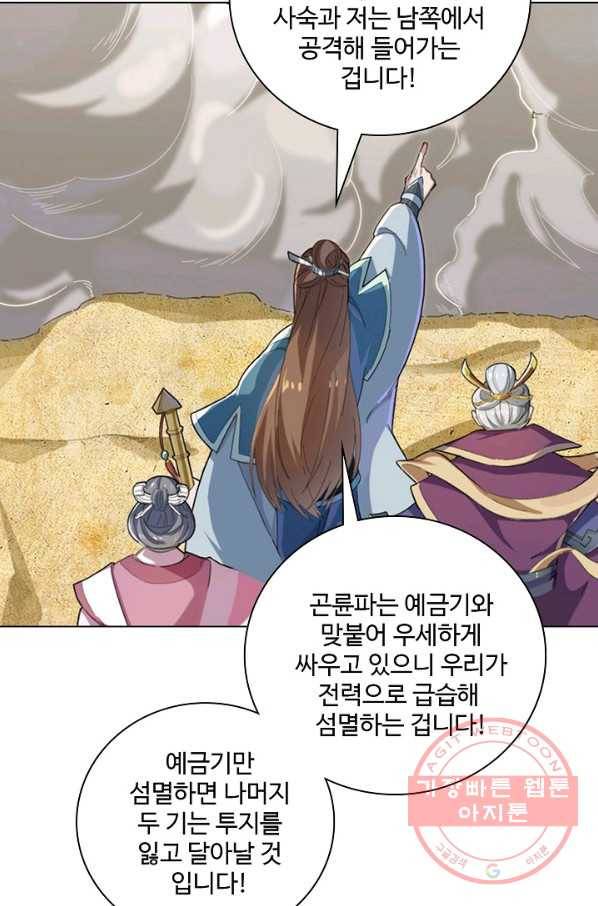 의천도룡기 49화 48