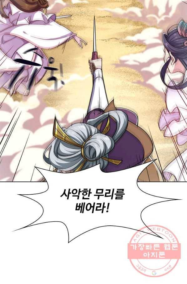 의천도룡기 49화 55