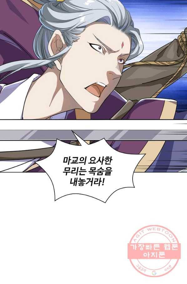 의천도룡기 49화 61
