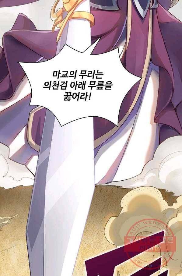 의천도룡기 49화 82