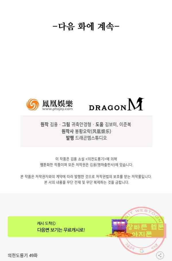 의천도룡기 49화 85
