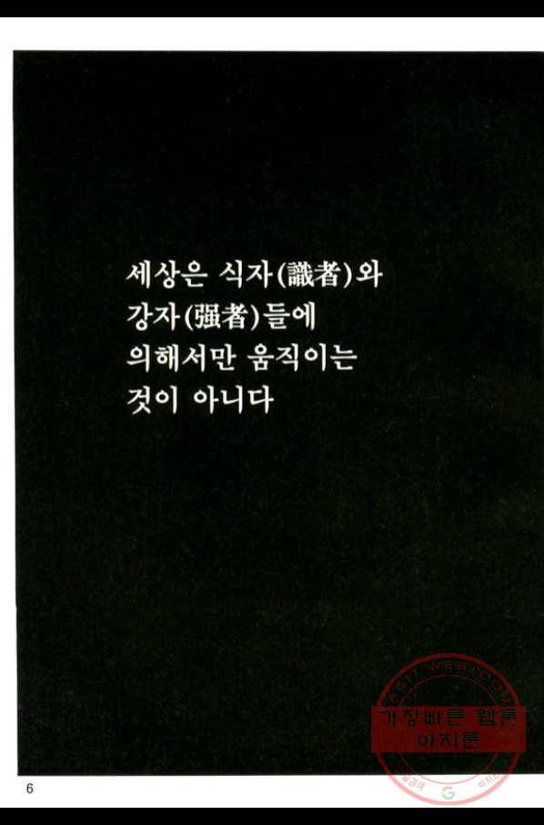 질풍강호 1화 3