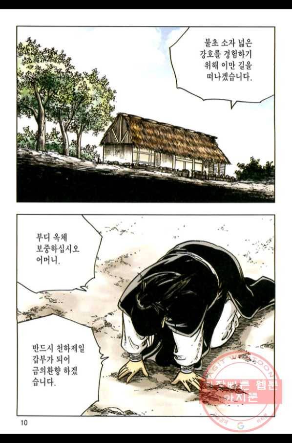 질풍강호 1화 7