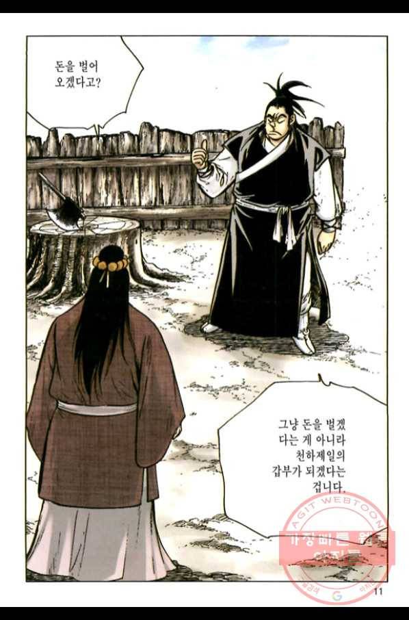 질풍강호 1화 8