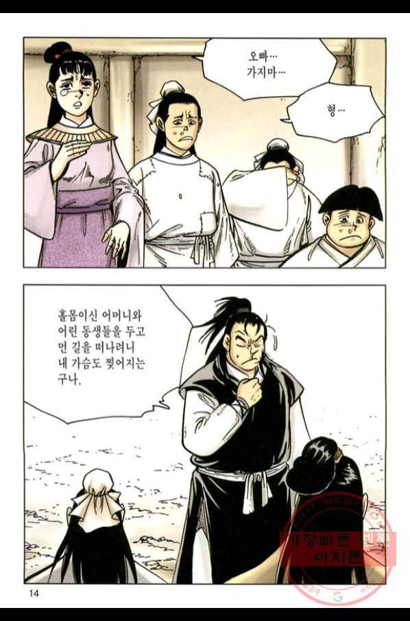 질풍강호 1화 11