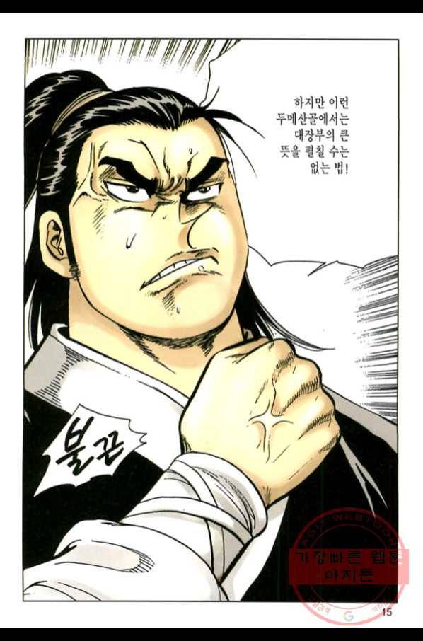 질풍강호 1화 12