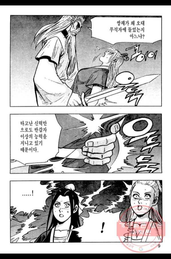 질풍강호 11화 6