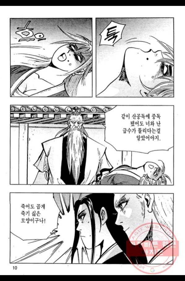 질풍강호 11화 7