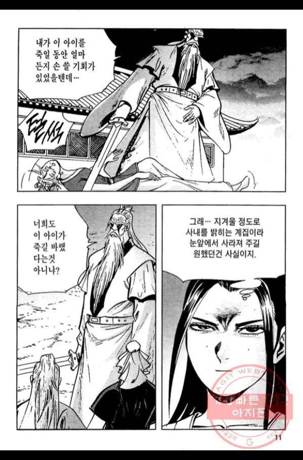 질풍강호 11화 8