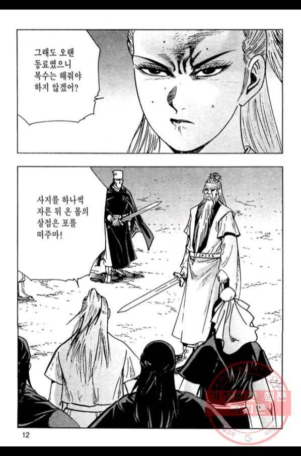 질풍강호 11화 9