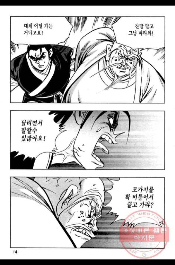 질풍강호 11화 11