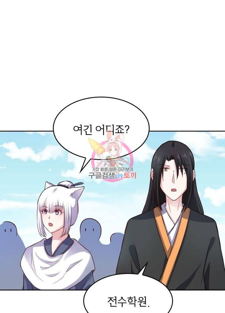 황비는 여우해 187화 1