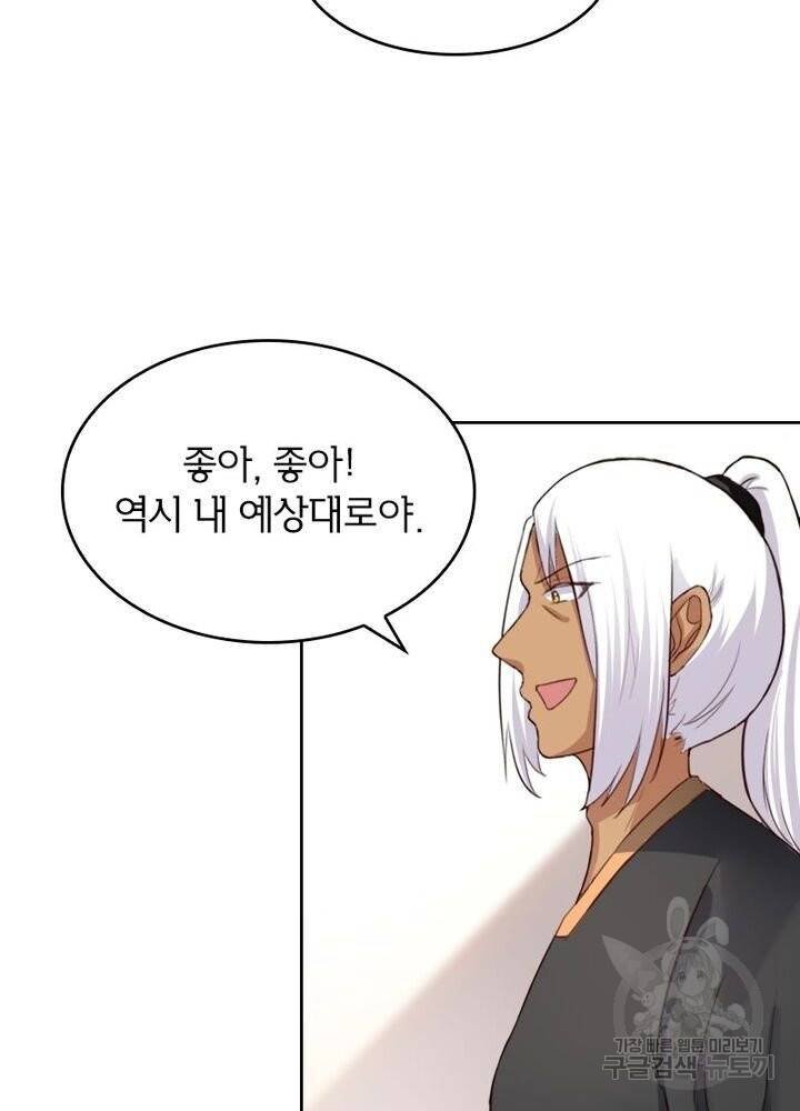 황비는 여우해 187화 2