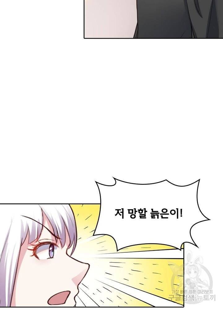 황비는 여우해 187화 3
