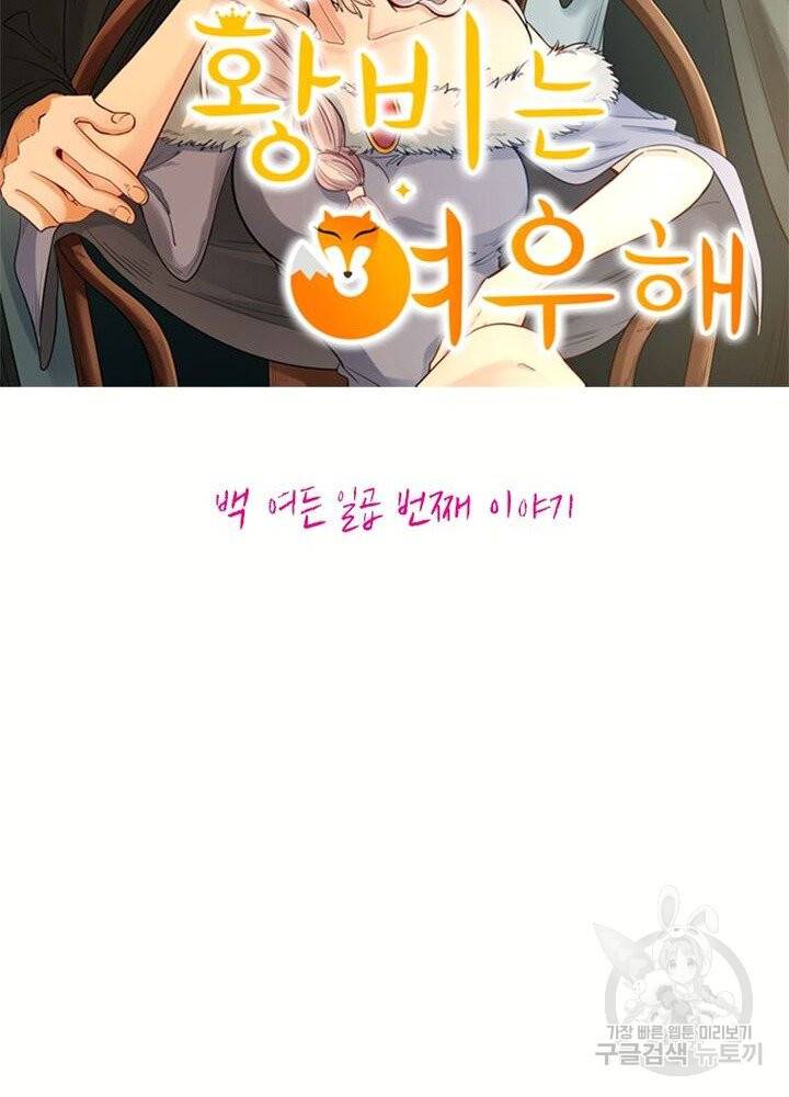 황비는 여우해 187화 5
