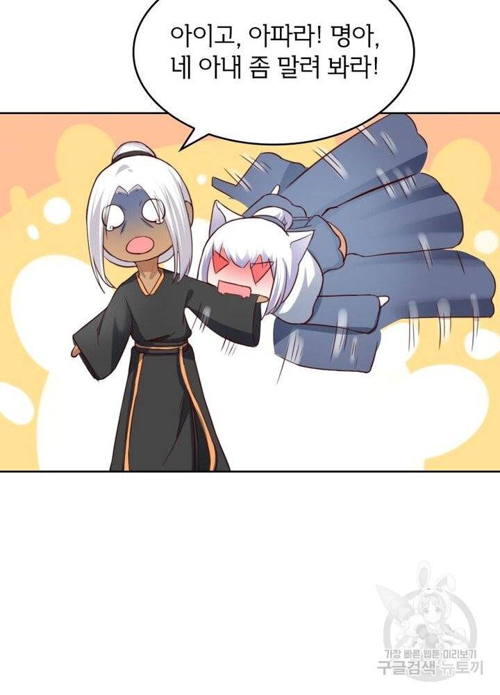 황비는 여우해 187화 10