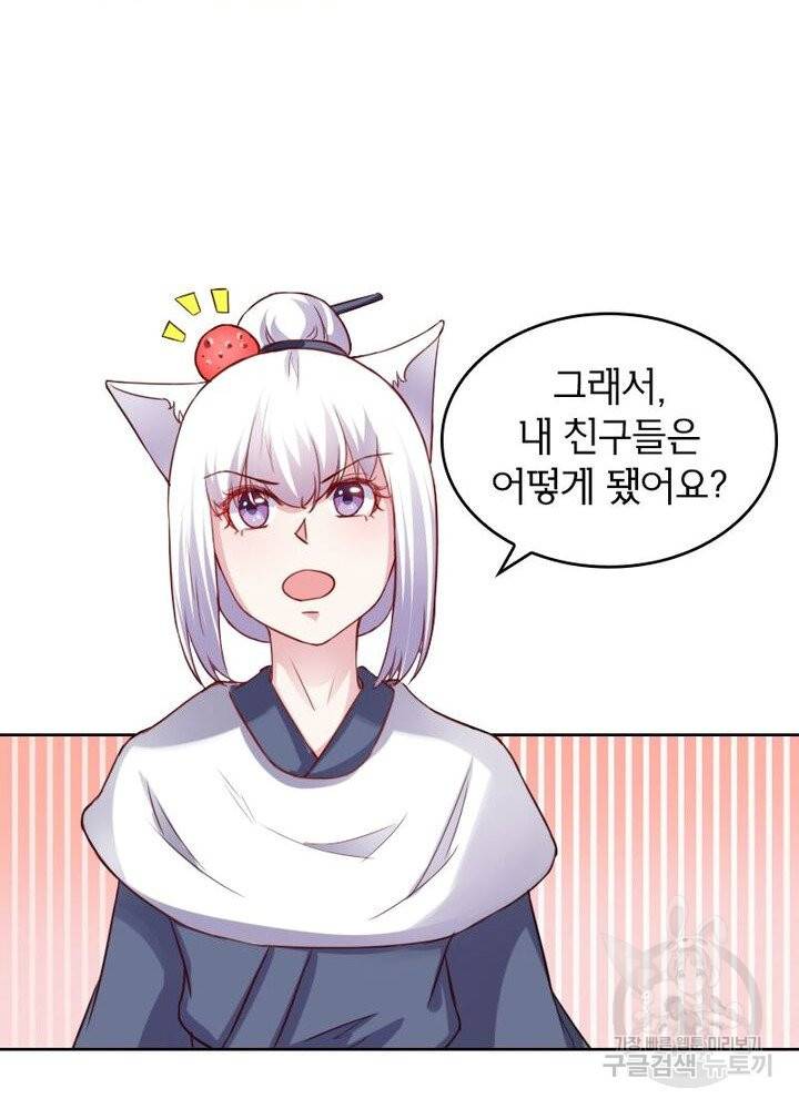 황비는 여우해 187화 15